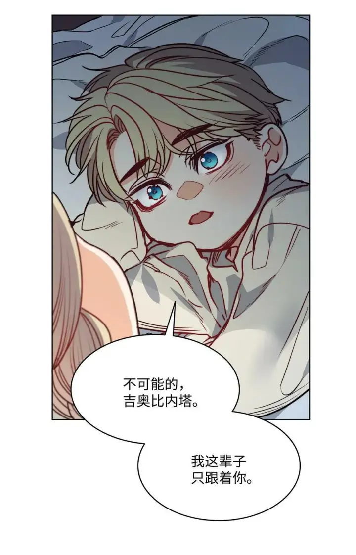 漫画《魔鬼》60 伊德里斯的秘密第20张图