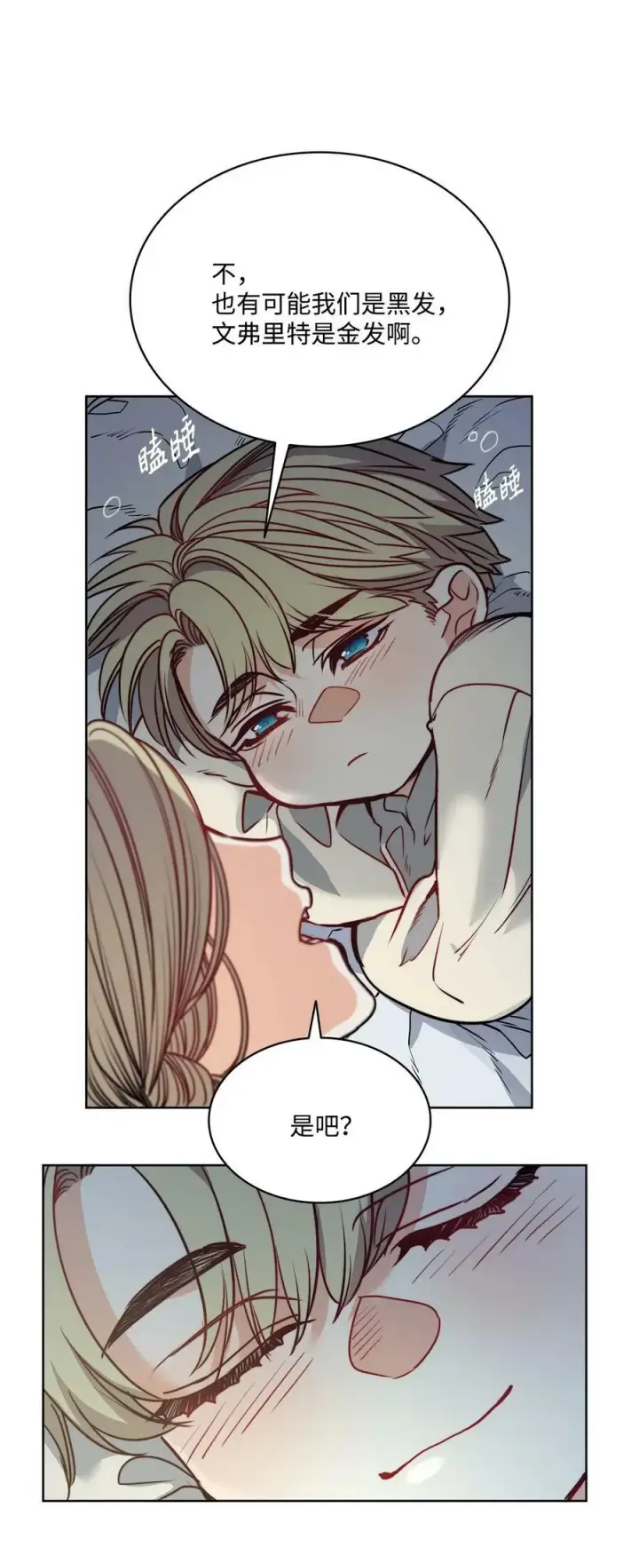 漫画《魔鬼》60 伊德里斯的秘密第24张图