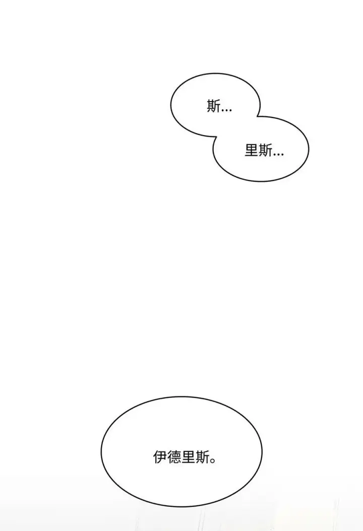 漫画《魔鬼》60 伊德里斯的秘密第26张图