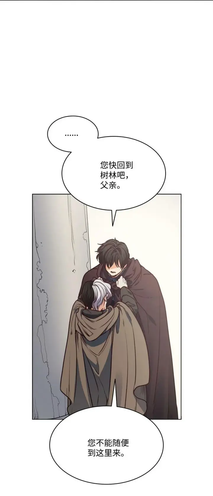 漫画《魔鬼》60 伊德里斯的秘密第38张图
