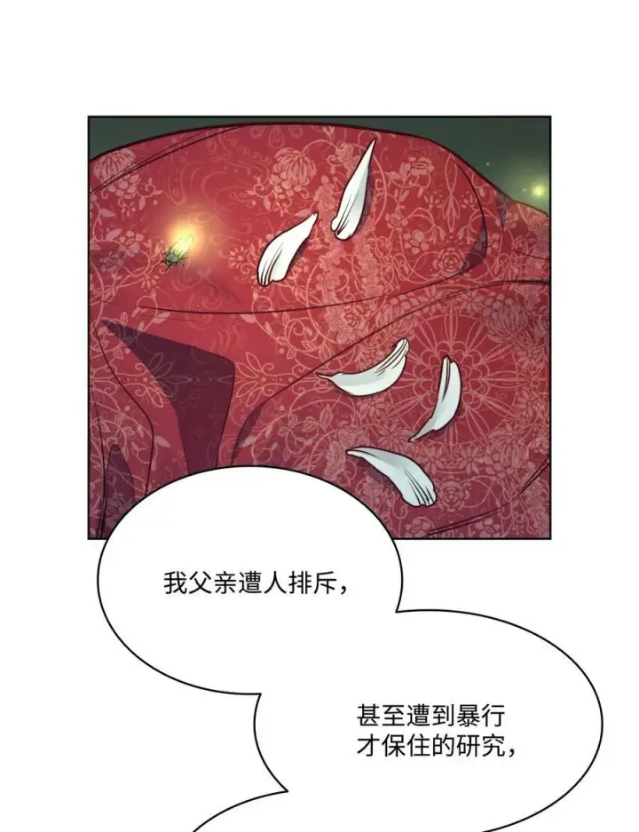 漫画《魔鬼》60 伊德里斯的秘密第47张图