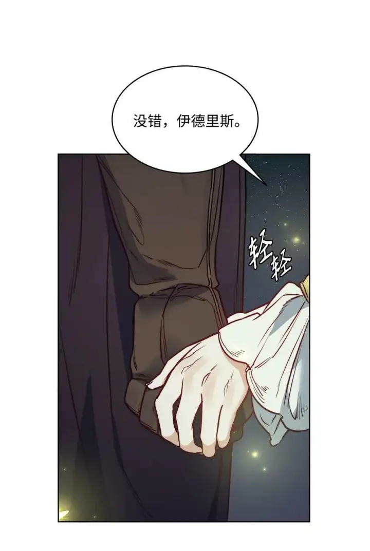 漫画《魔鬼》60 伊德里斯的秘密第53张图