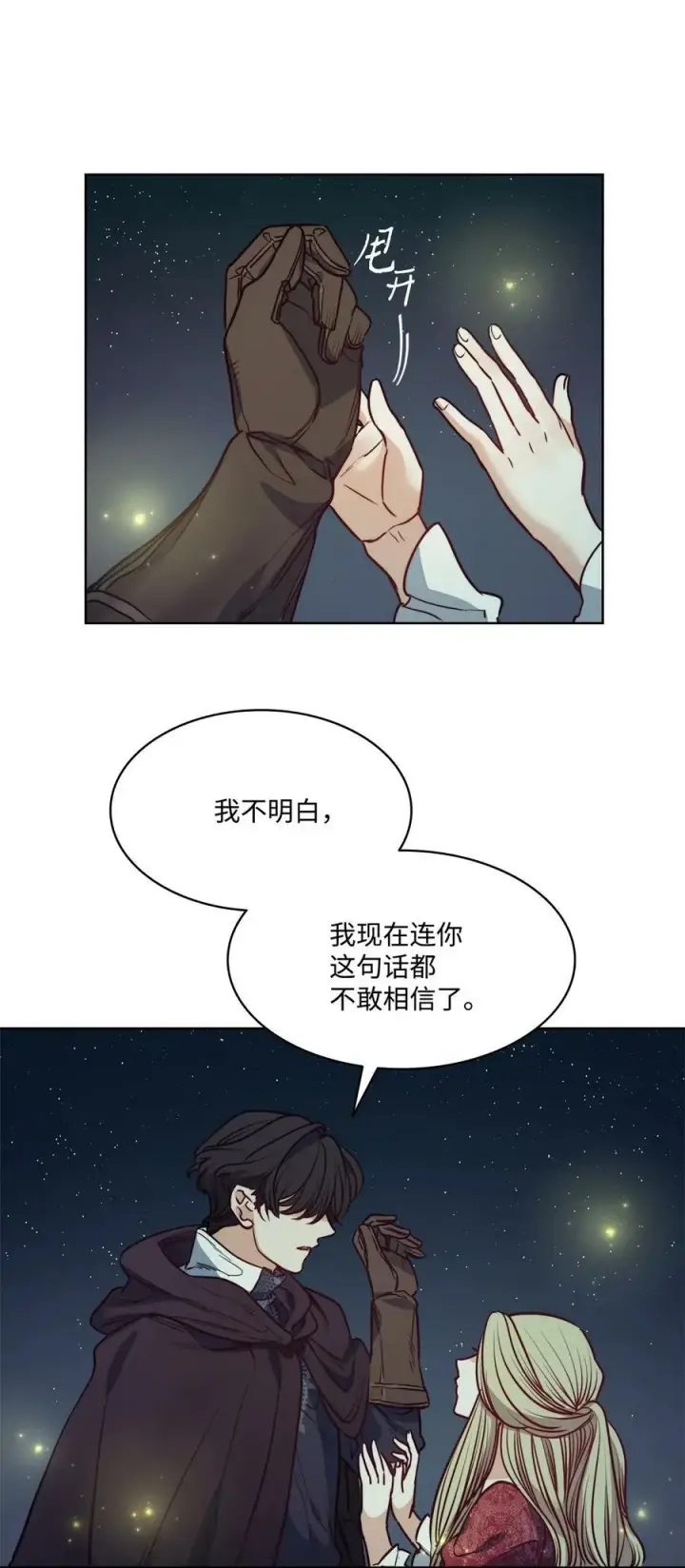 漫画《魔鬼》60 伊德里斯的秘密第57张图