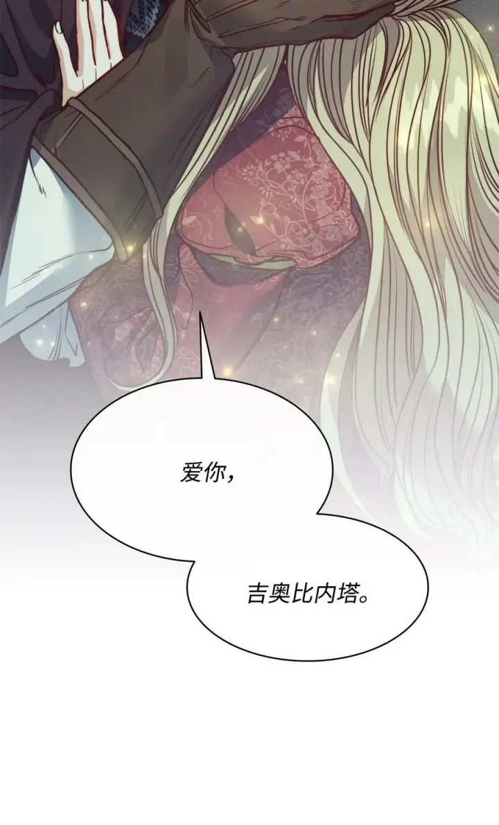 漫画《魔鬼》60 伊德里斯的秘密第66张图