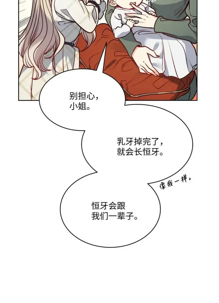 漫画《魔鬼》60 伊德里斯的秘密第8张图