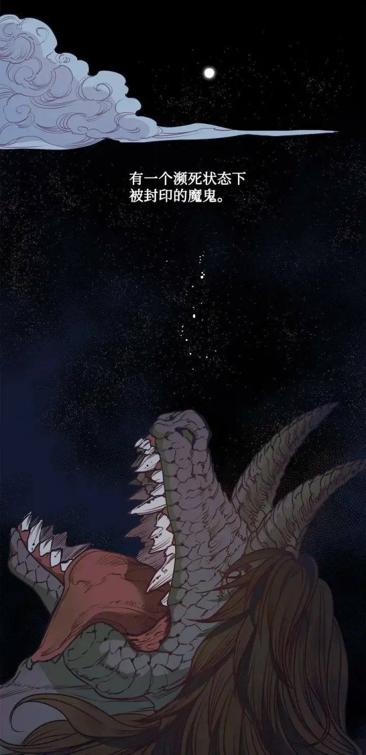 漫画《魔鬼》61 童年回忆第4张图