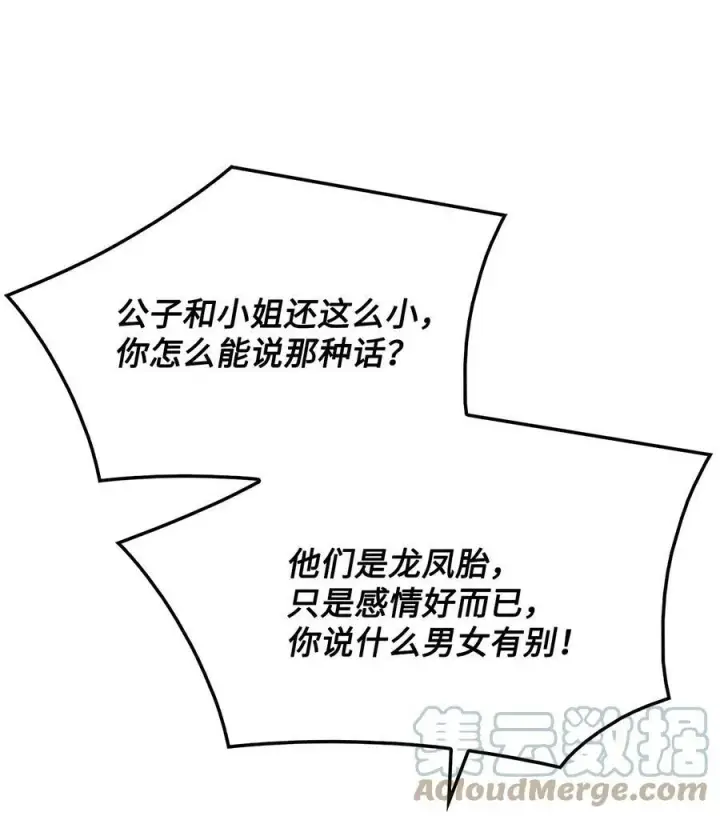 漫画《魔鬼》61 童年回忆第85张图