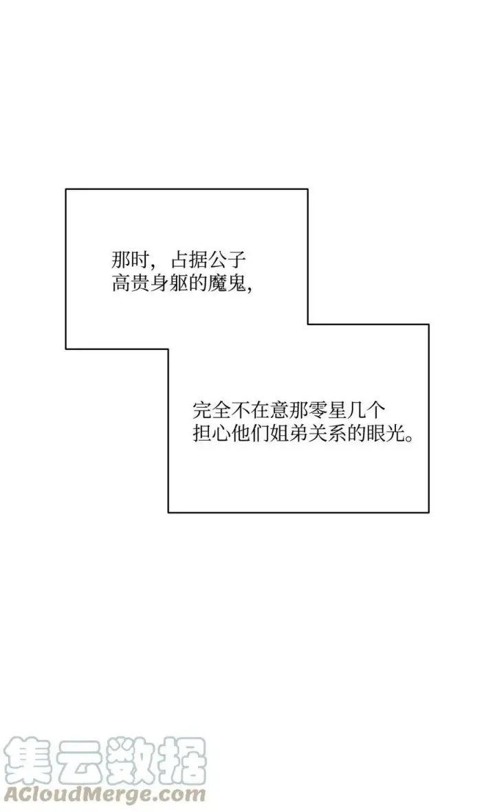 漫画《魔鬼》61 童年回忆第89张图