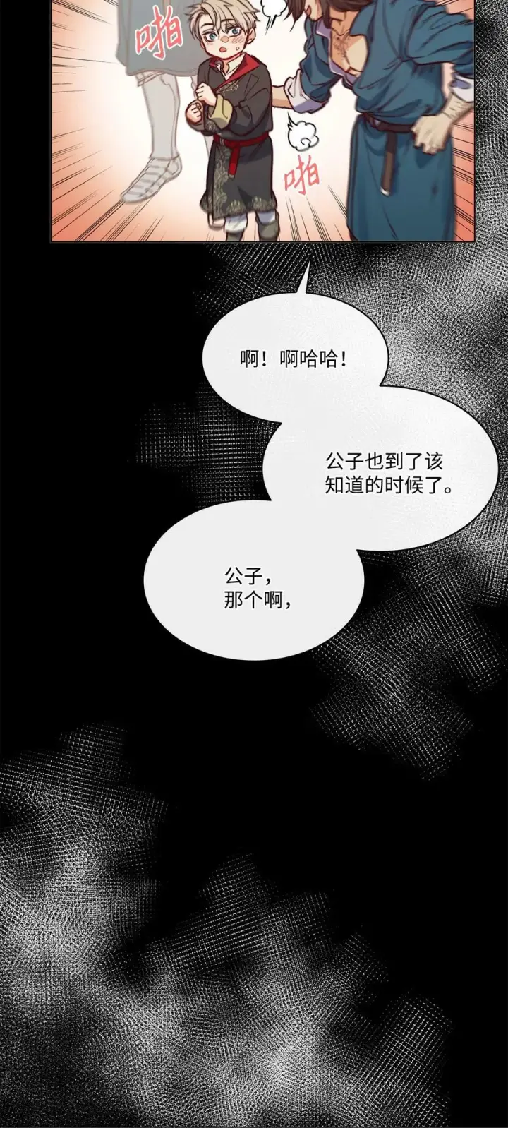 漫画《魔鬼》62 男人的快乐第51张图