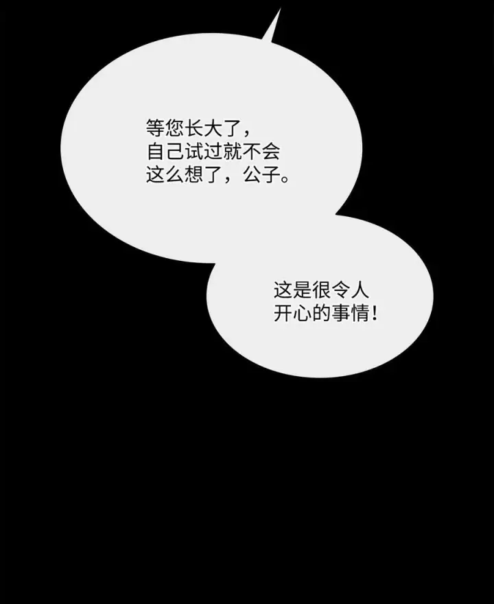 漫画《魔鬼》62 男人的快乐第60张图