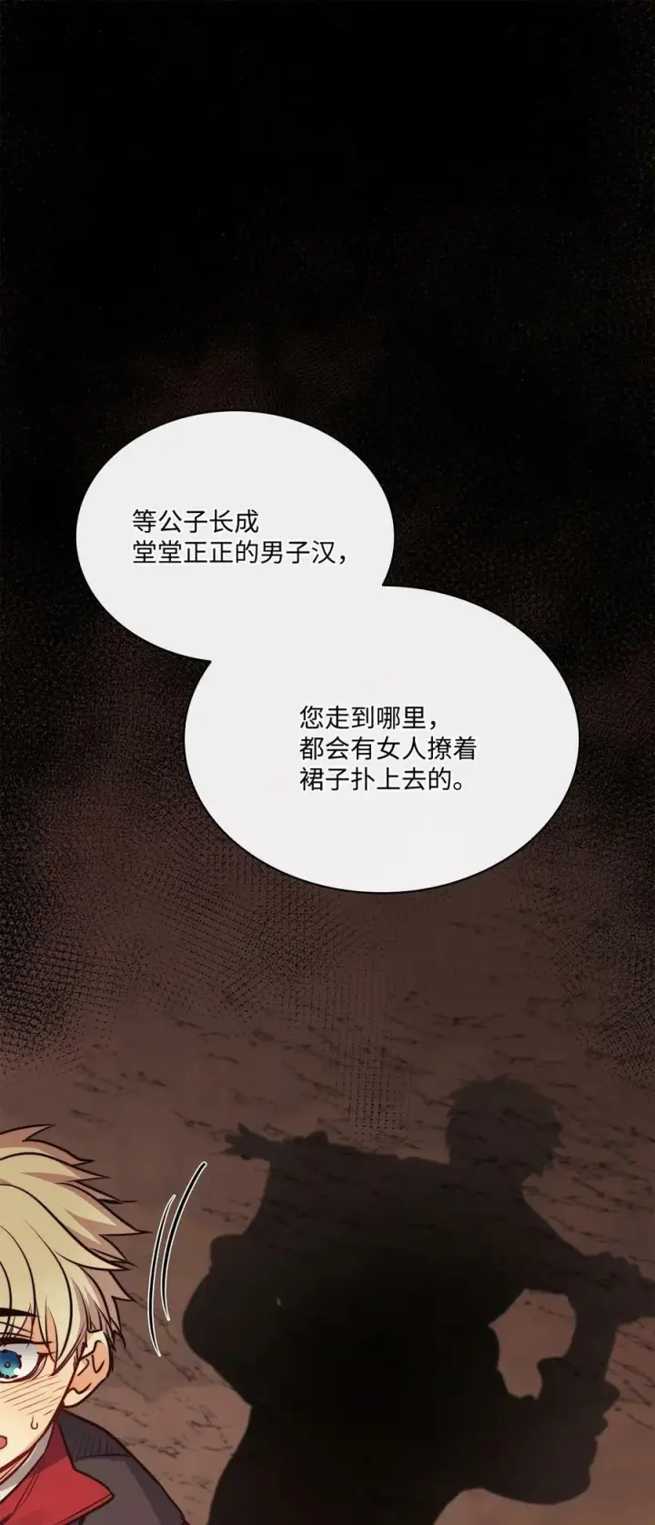 漫画《魔鬼》62 男人的快乐第63张图