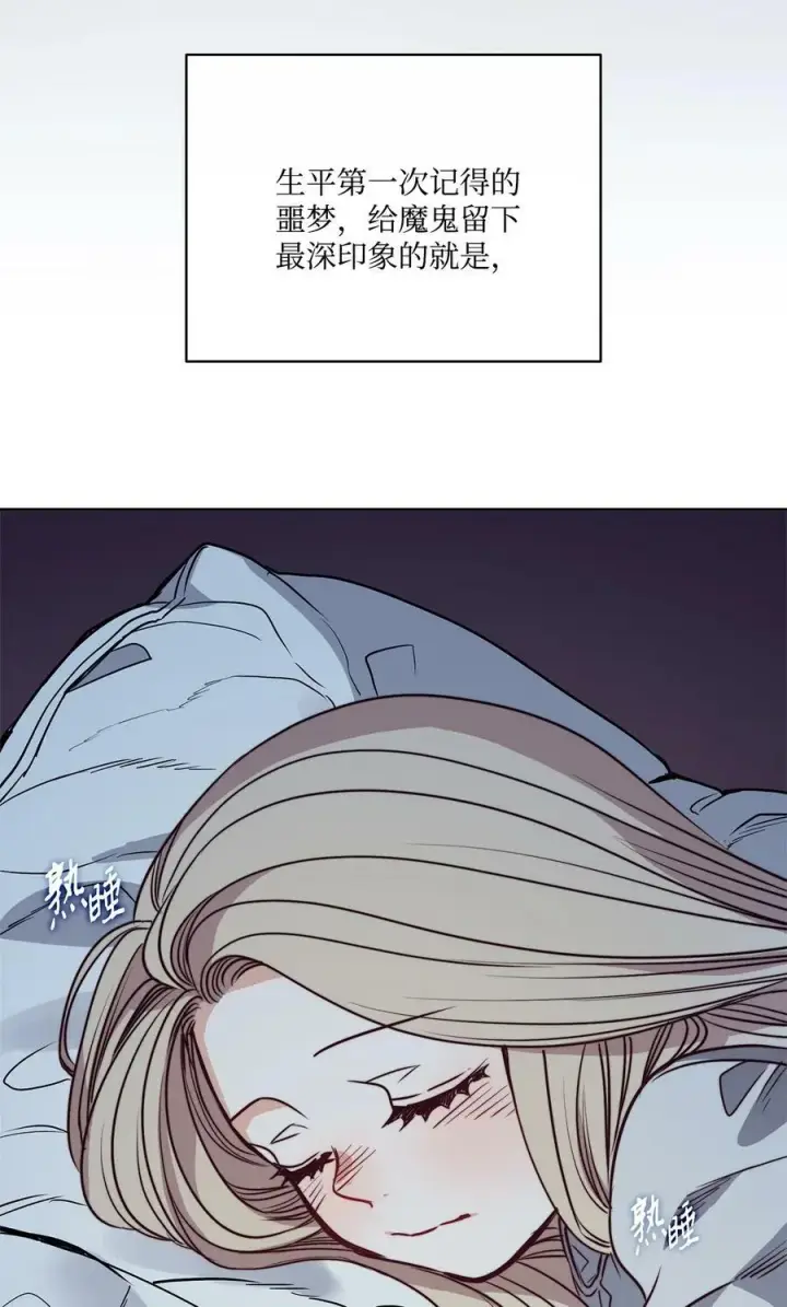 漫画《魔鬼》63 缠身的噩梦第38张图