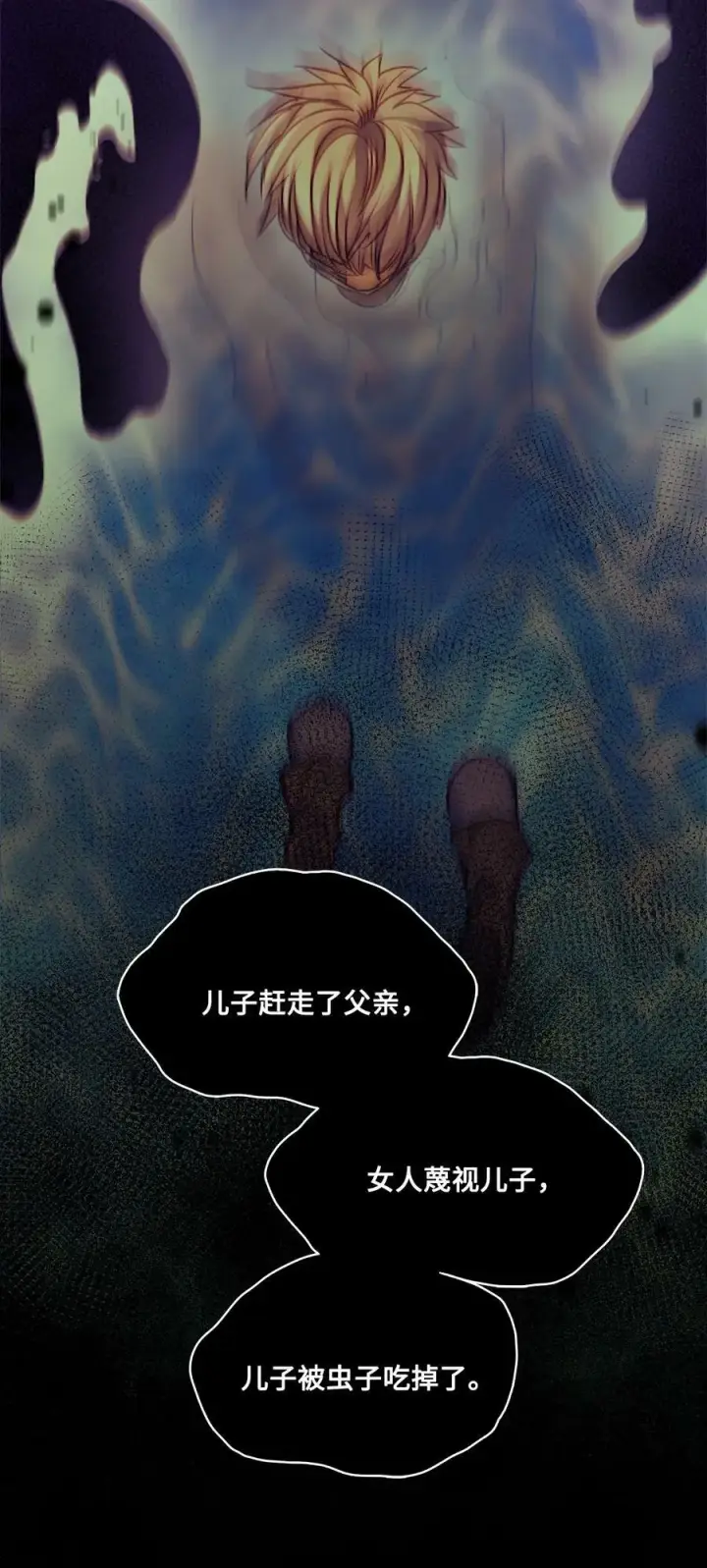 漫画《魔鬼》63 缠身的噩梦第66张图