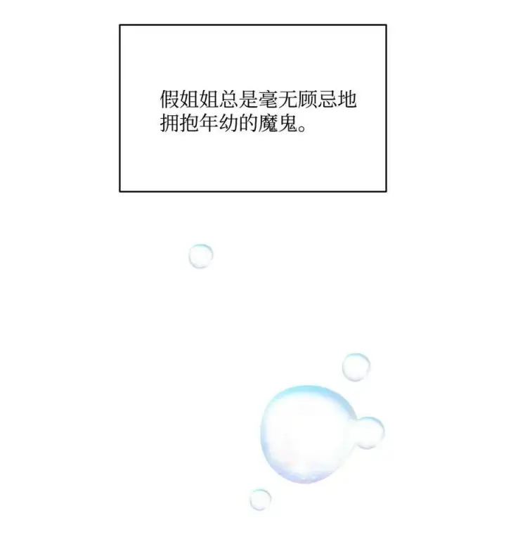 漫画《魔鬼》63 缠身的噩梦第77张图