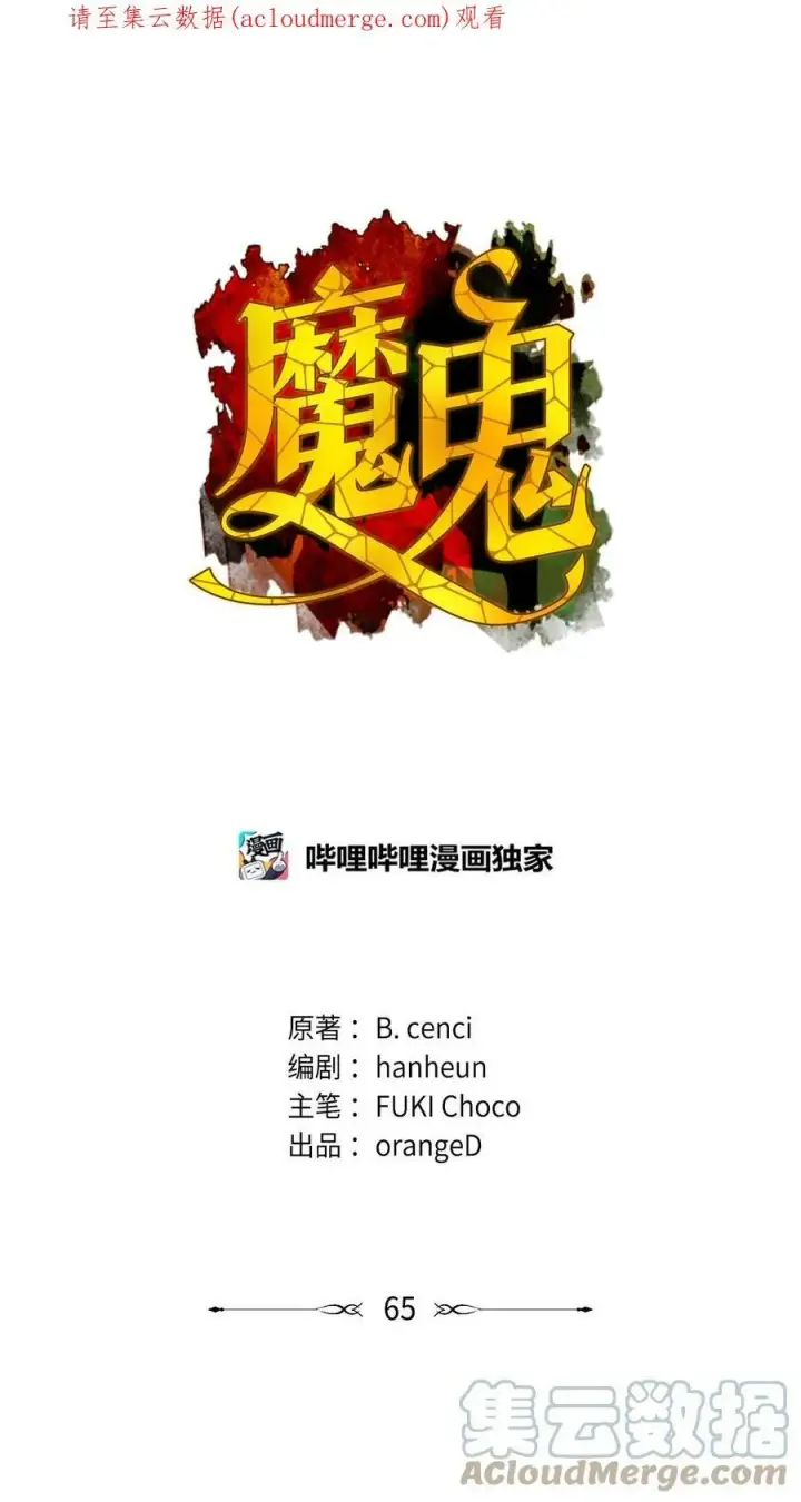 漫画《魔鬼》64 让人开心的事第108张图