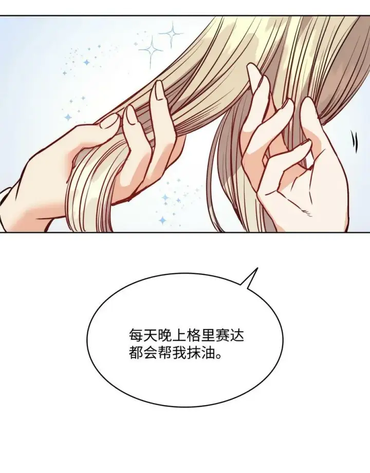 漫画《魔鬼》64 让人开心的事第35张图