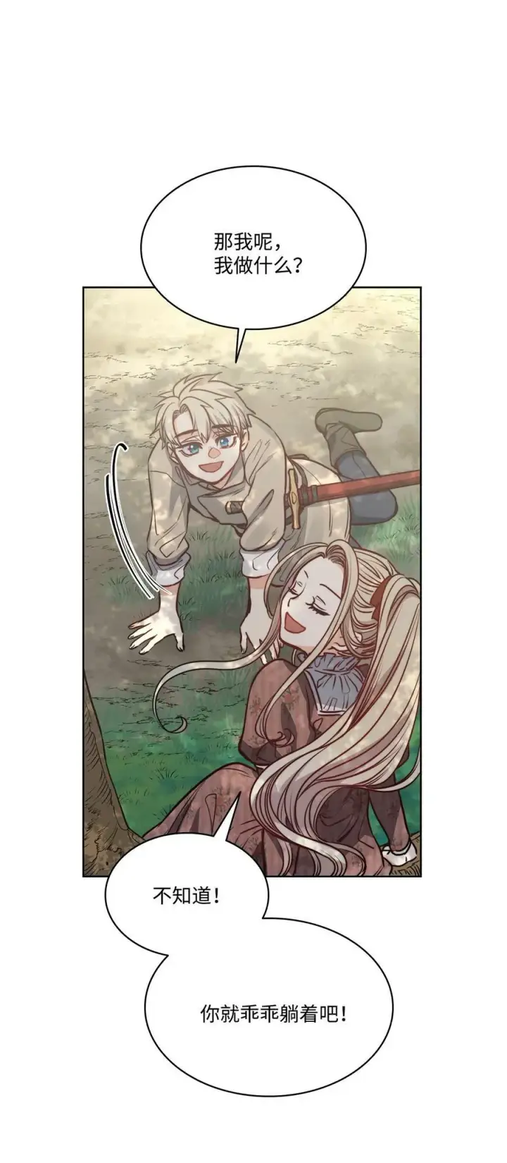 漫画《魔鬼》64 让人开心的事第46张图