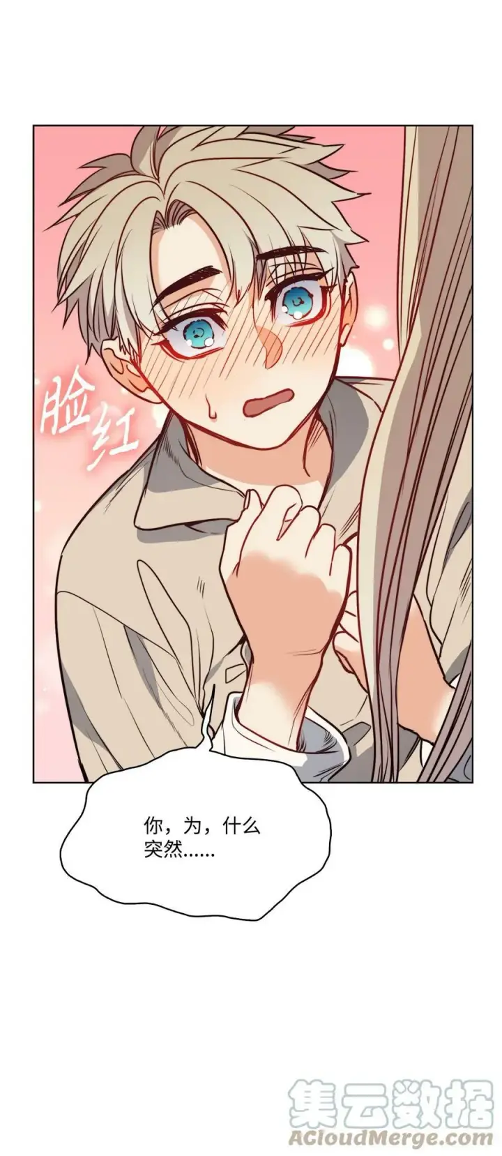 漫画《魔鬼》64 让人开心的事第69张图