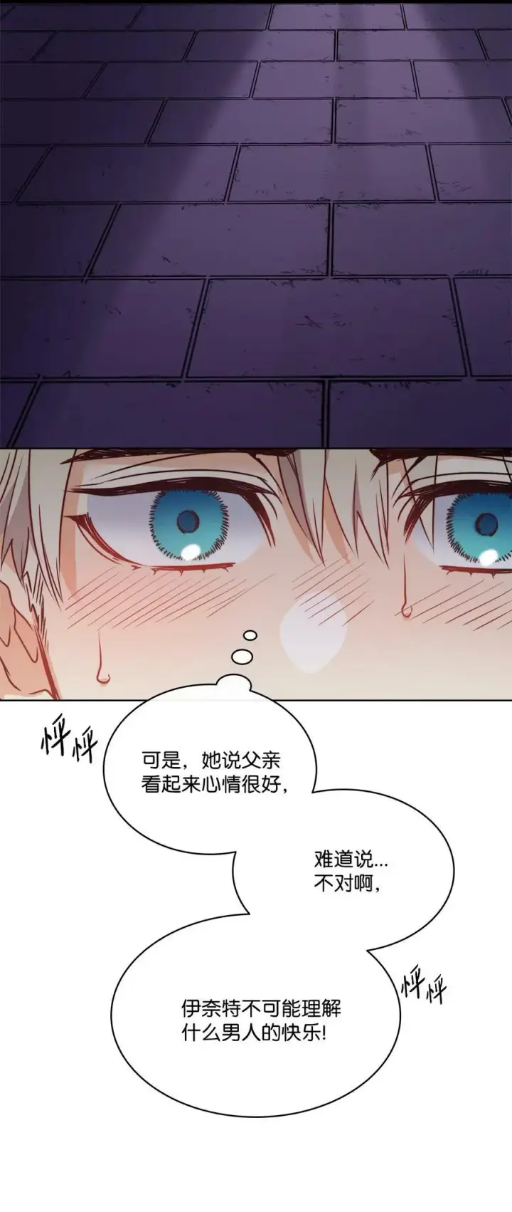 漫画《魔鬼》64 让人开心的事第76张图