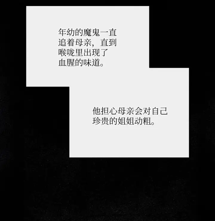 漫画《魔鬼》64 让人开心的事第96张图