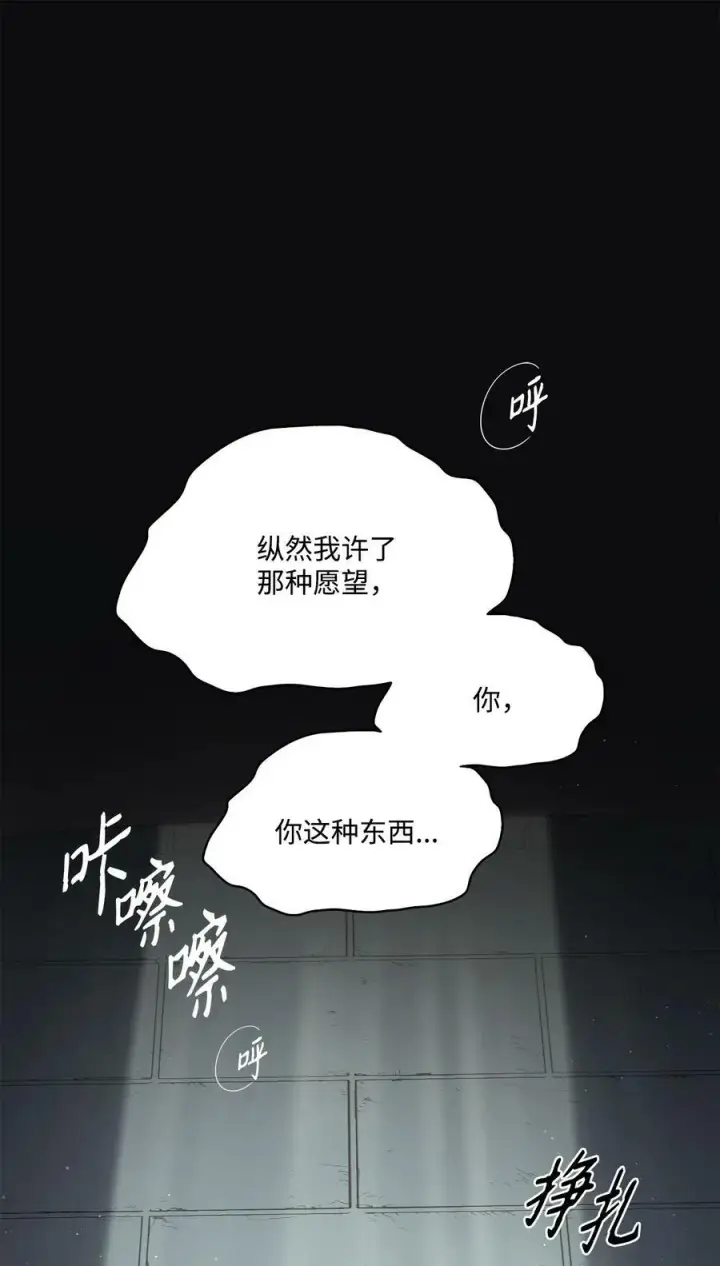 漫画《魔鬼》65 陌生的名字第12张图