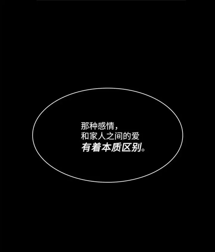漫画《魔鬼》65 陌生的名字第43张图