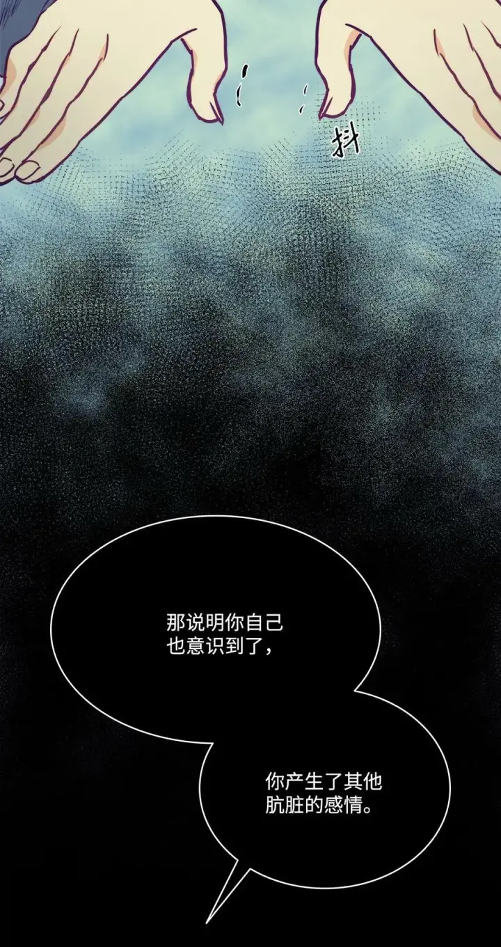 漫画《魔鬼》65 陌生的名字第47张图