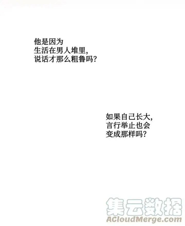漫画《魔鬼》66 沦为宠物的人第10张图