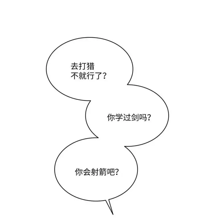 漫画《魔鬼》66 沦为宠物的人第14张图