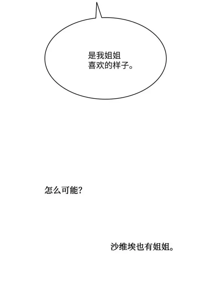 漫画《魔鬼》66 沦为宠物的人第39张图