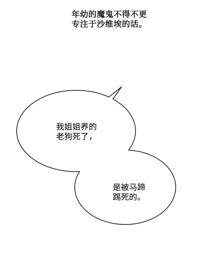漫画《魔鬼》66 沦为宠物的人第41张图