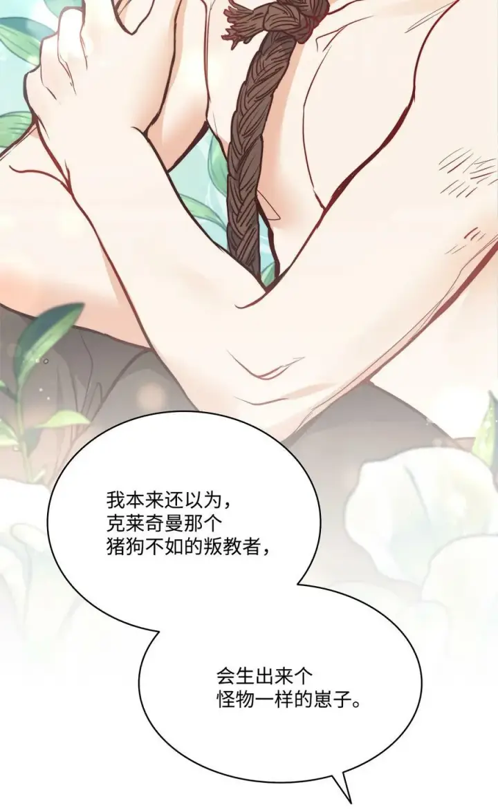 漫画《魔鬼》66 沦为宠物的人第5张图