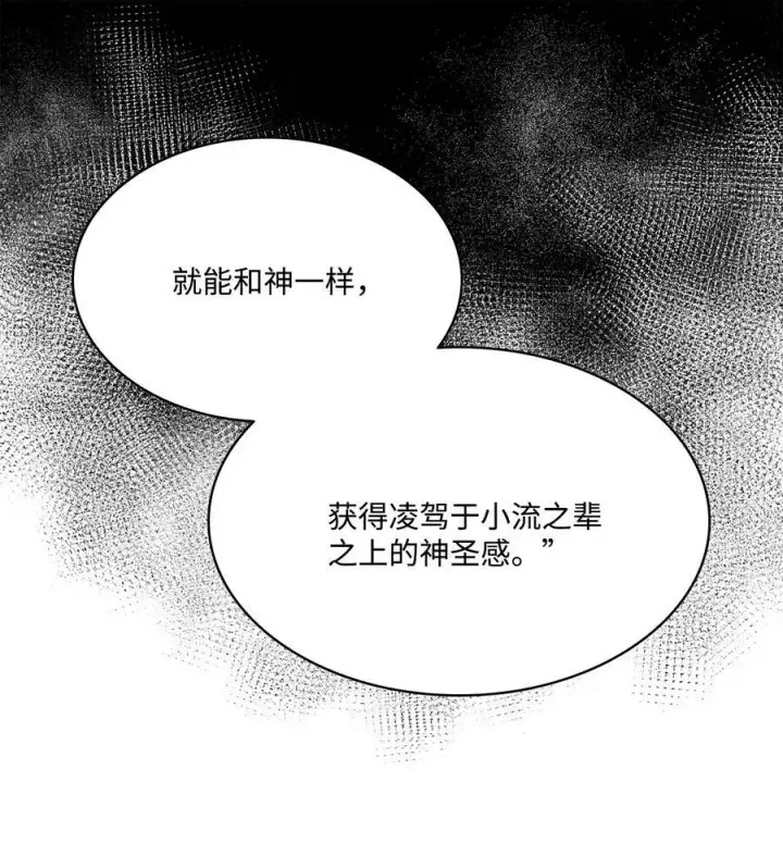 漫画《魔鬼》66 沦为宠物的人第56张图