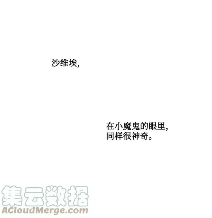 漫画《魔鬼》66 沦为宠物的人第7张图