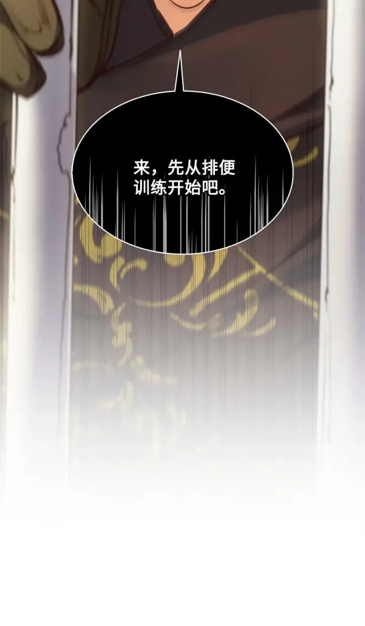 漫画《魔鬼》66 沦为宠物的人第71张图