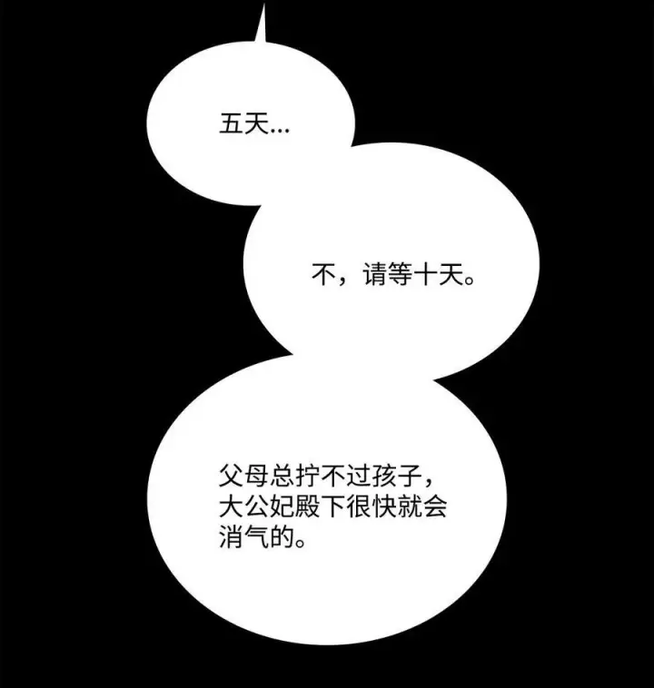 漫画《魔鬼》67 为什么不关我第47张图