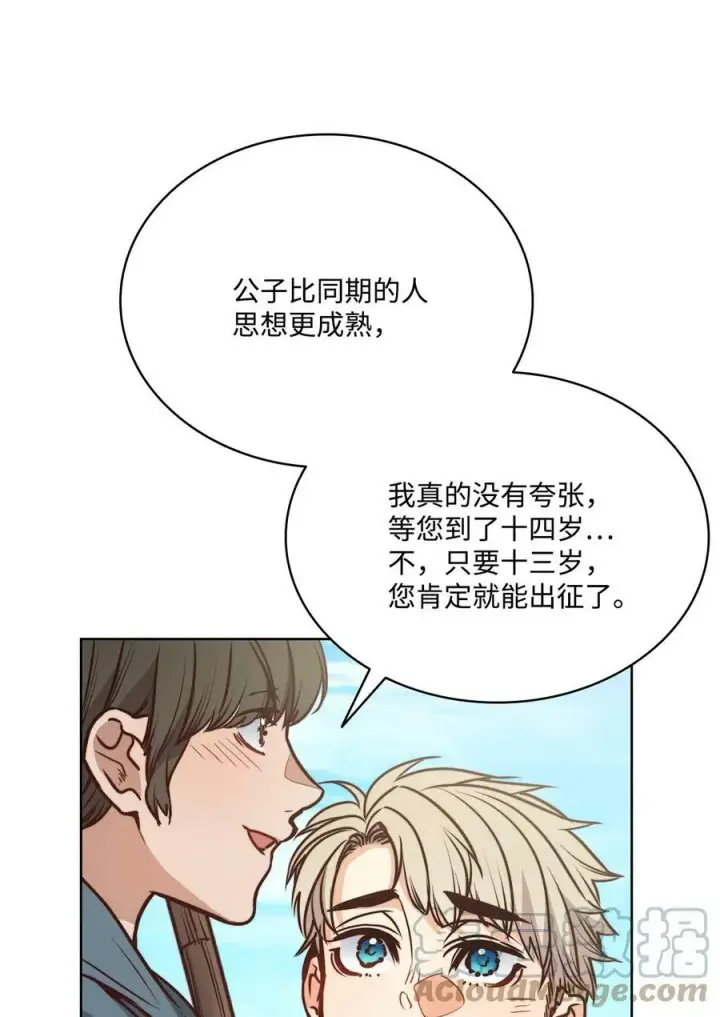 漫画《魔鬼》67 为什么不关我第7张图