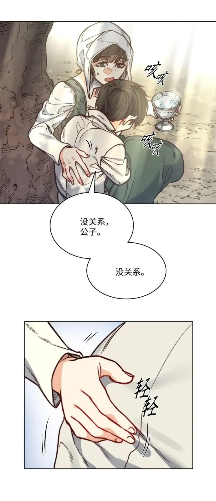 漫画《魔鬼》68 教哥哥识字第5张图