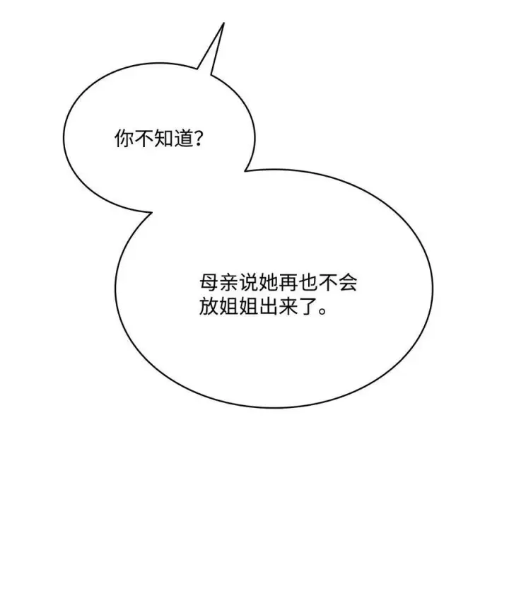 漫画《魔鬼》68 教哥哥识字第75张图