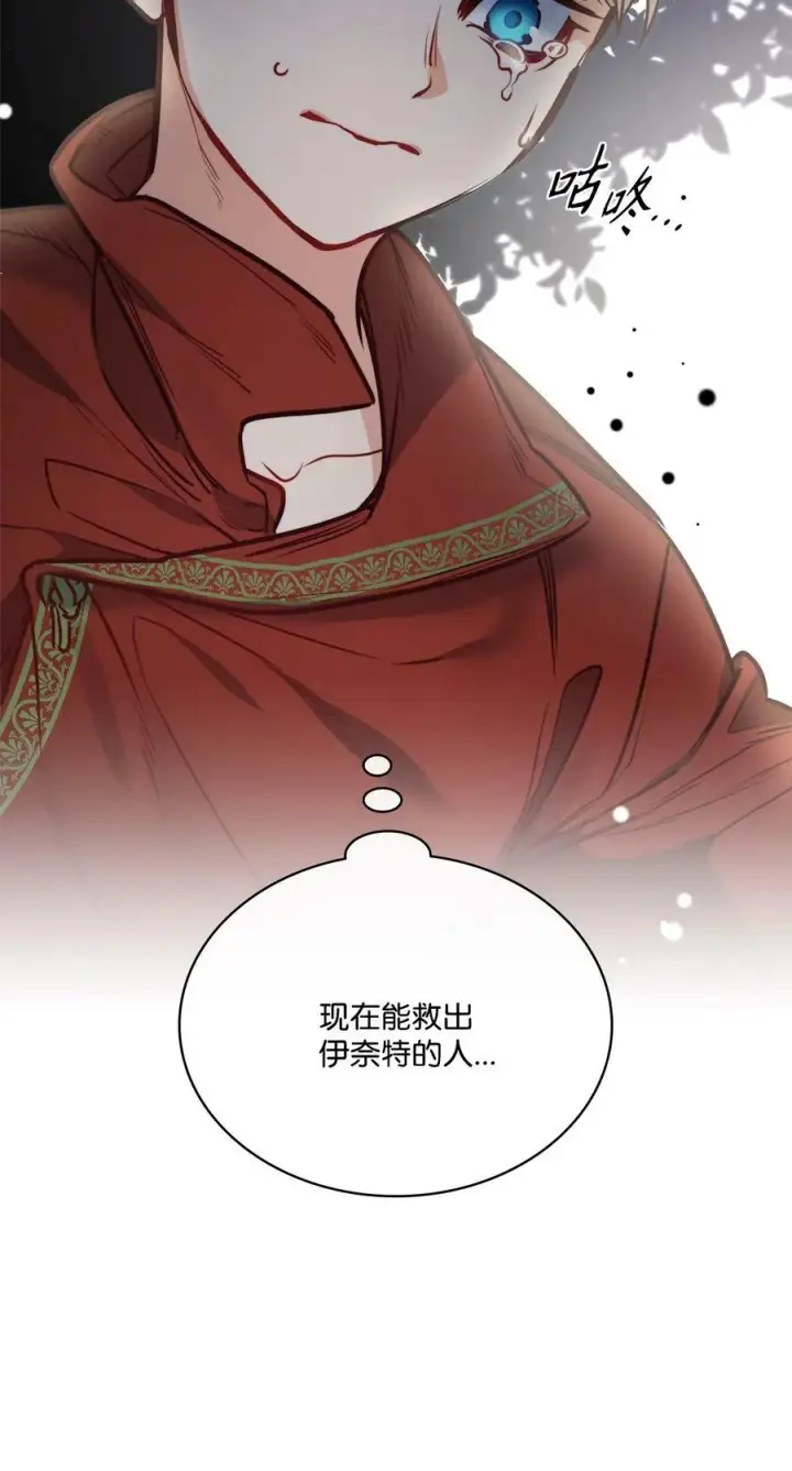 漫画《魔鬼》69 主人不会犯错第15张图