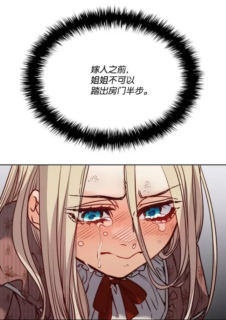 漫画《魔鬼》69 主人不会犯错第2张图