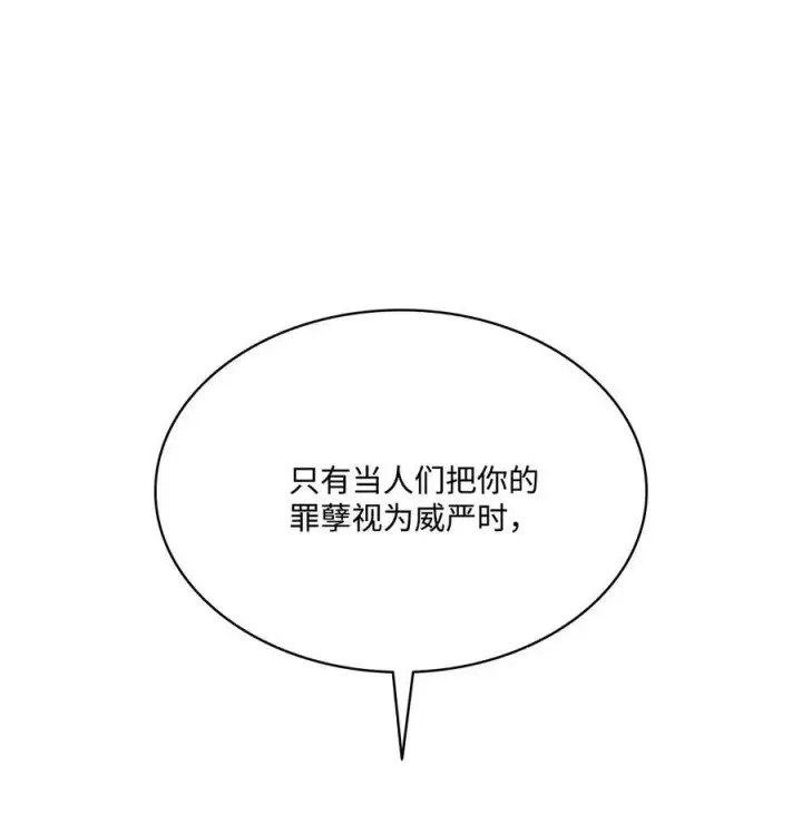 漫画《魔鬼》69 主人不会犯错第48张图