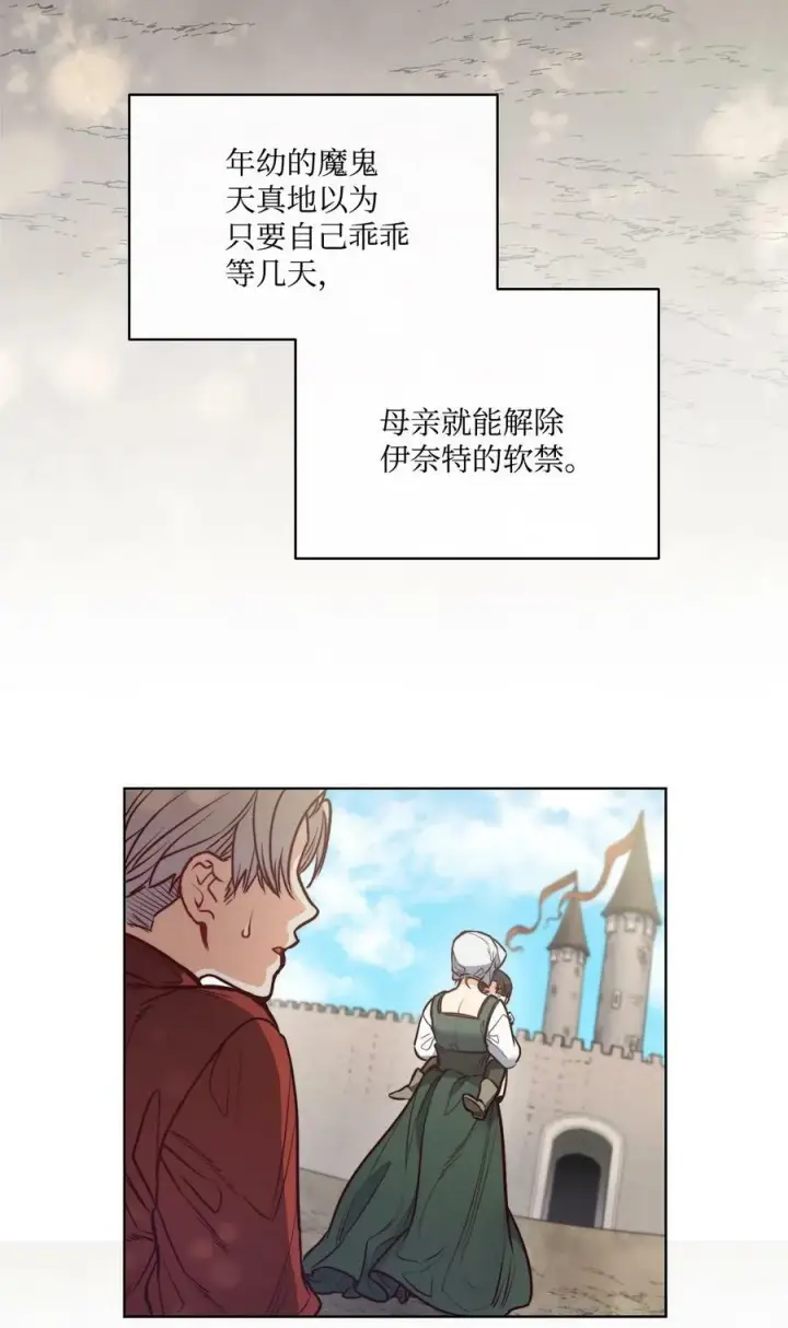 漫画《魔鬼》69 主人不会犯错第5张图