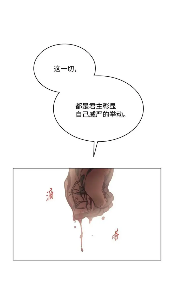 漫画《魔鬼》69 主人不会犯错第51张图