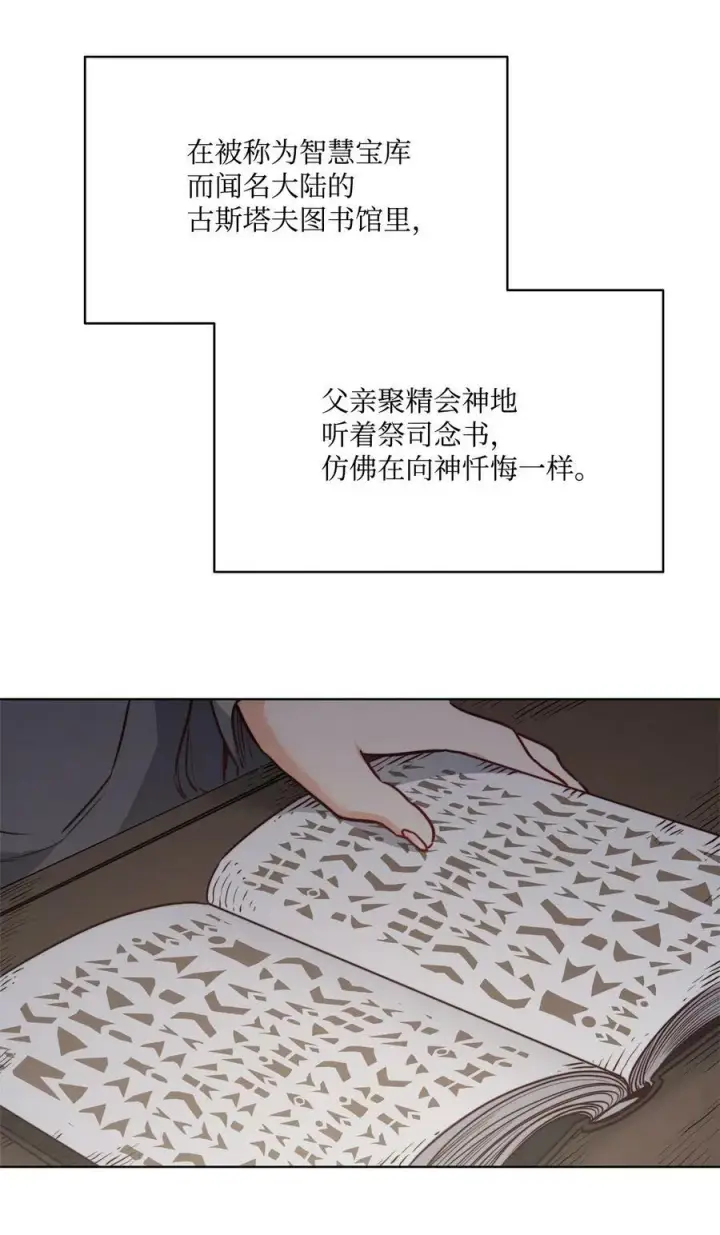 漫画《魔鬼》69 主人不会犯错第66张图
