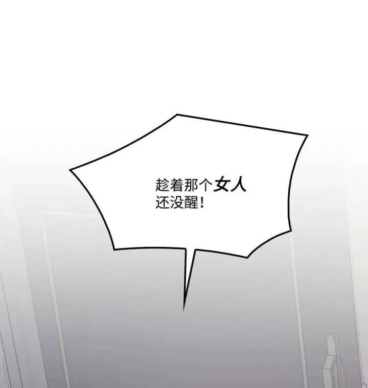 漫画《魔鬼》69 主人不会犯错第86张图