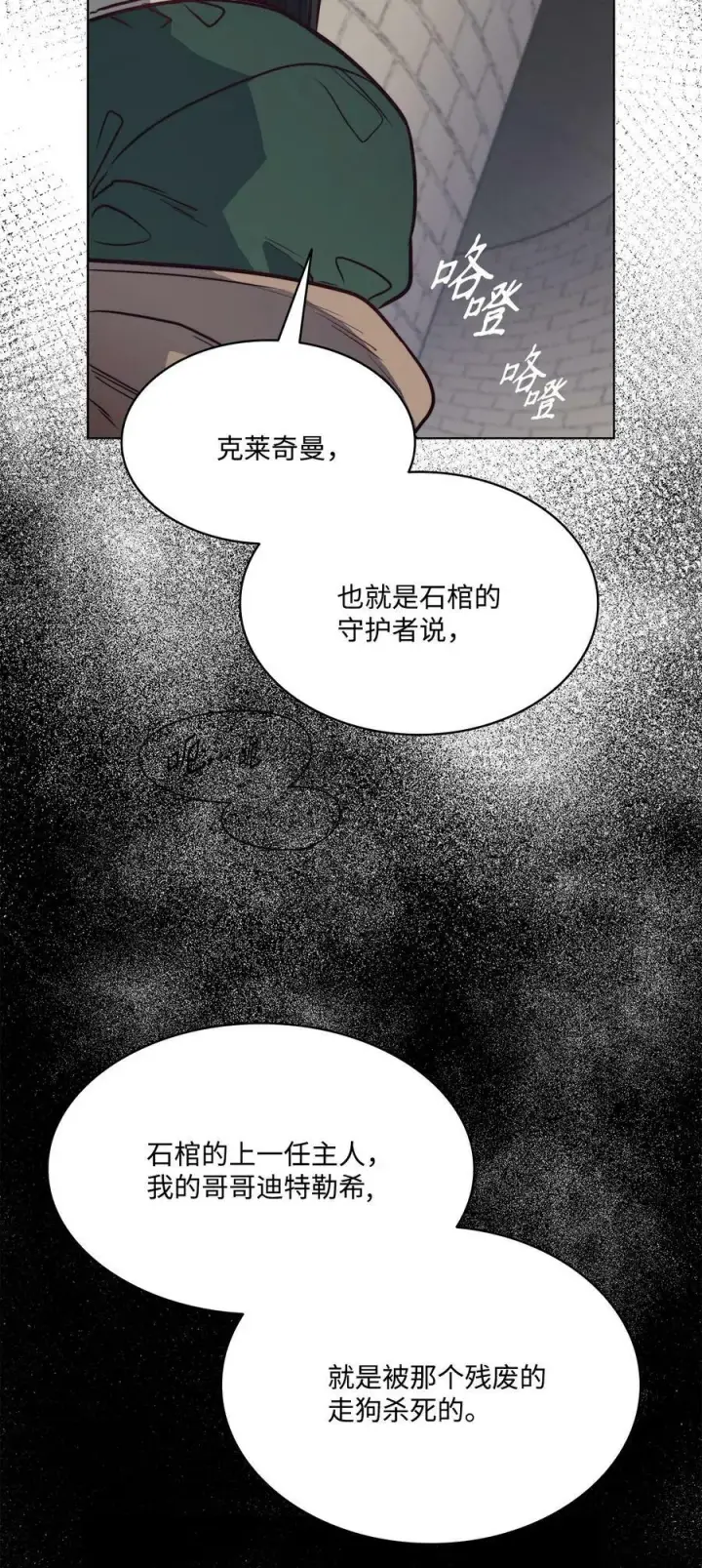 漫画《魔鬼》70 约翰不灭的肉身第54张图