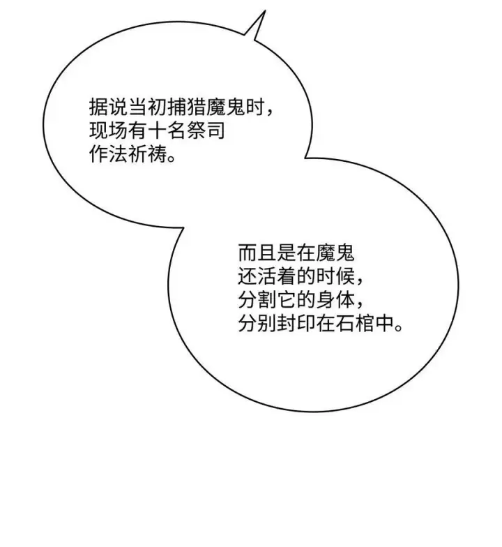 漫画《魔鬼》70 约翰不灭的肉身第84张图