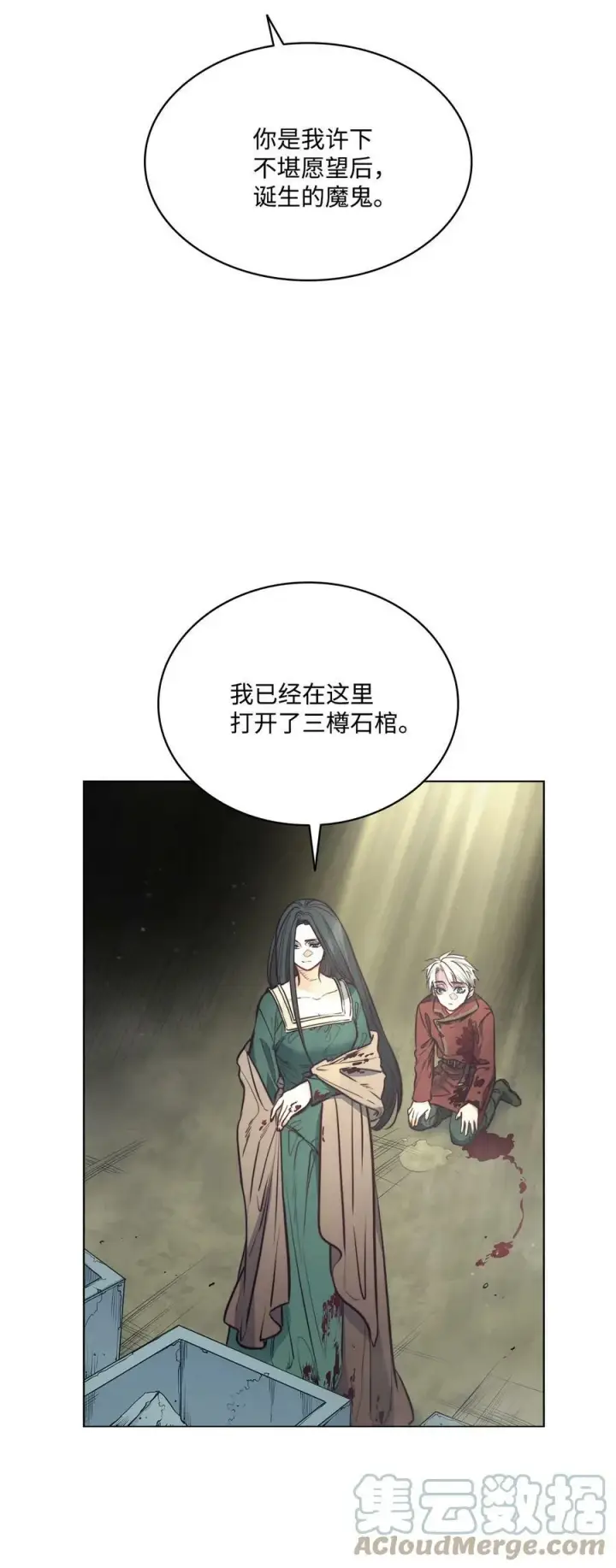 漫画《魔鬼》71 拜托你去死第10张图