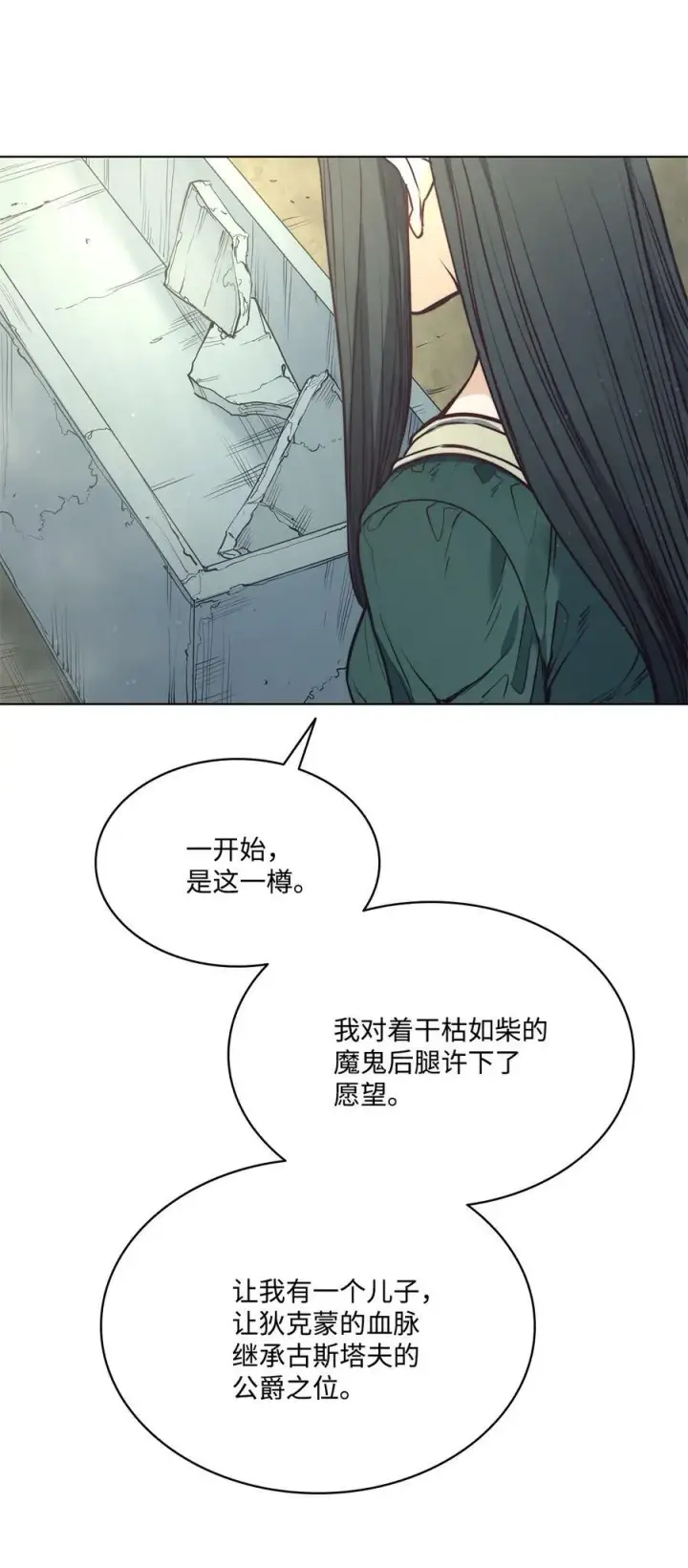 漫画《魔鬼》71 拜托你去死第11张图